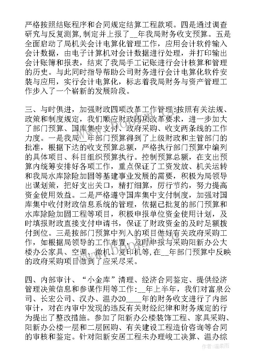 2023年村级财务年终总结报告(模板10篇)