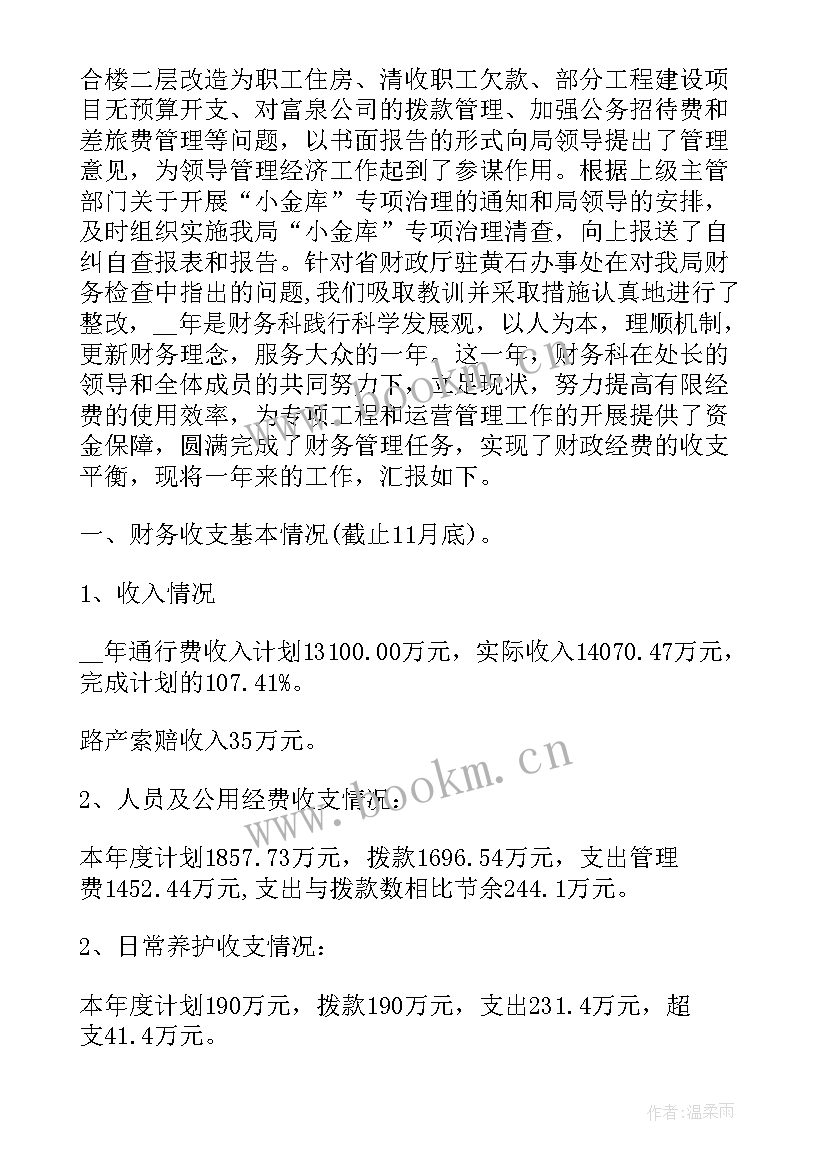 2023年村级财务年终总结报告(模板10篇)