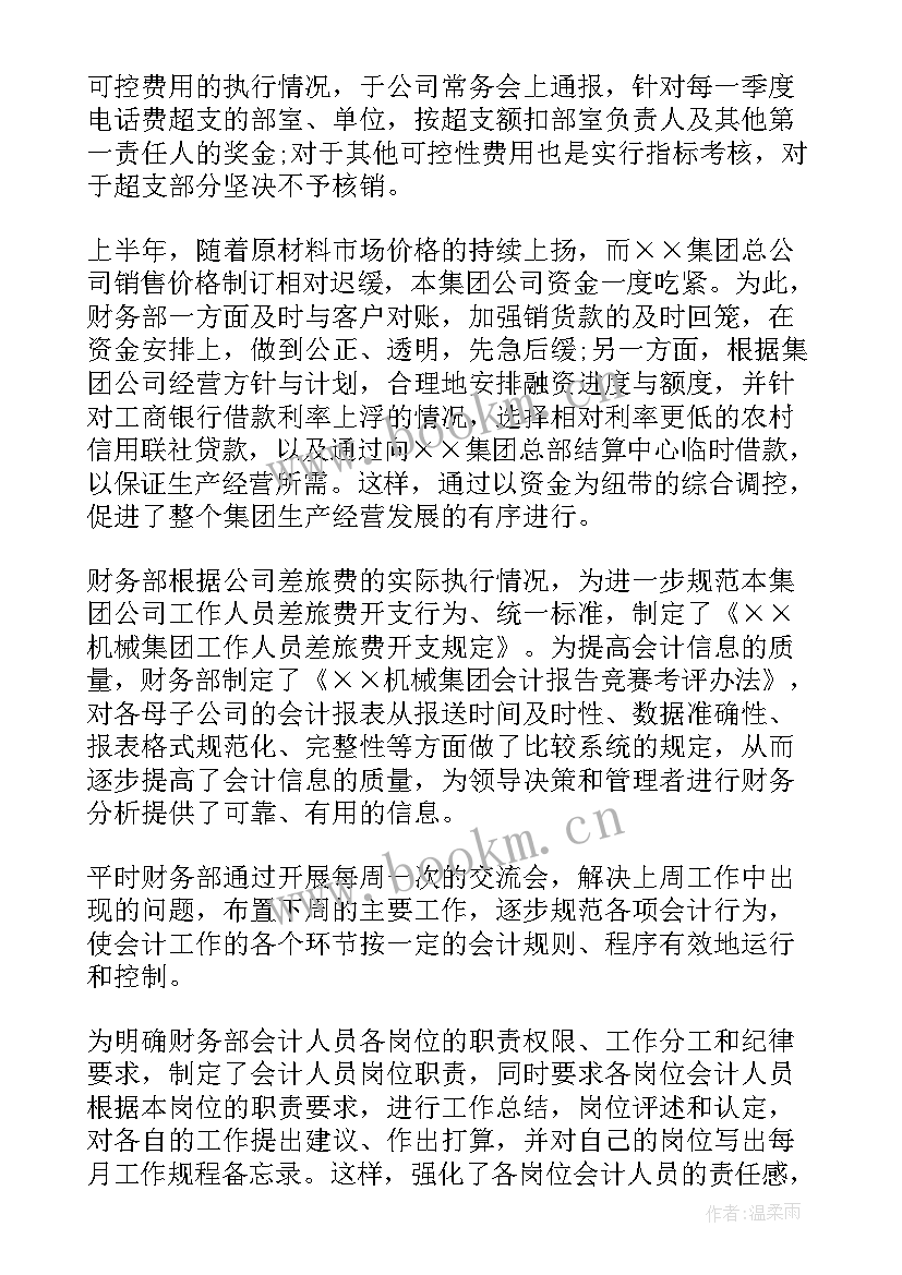 2023年村级财务年终总结报告(模板10篇)