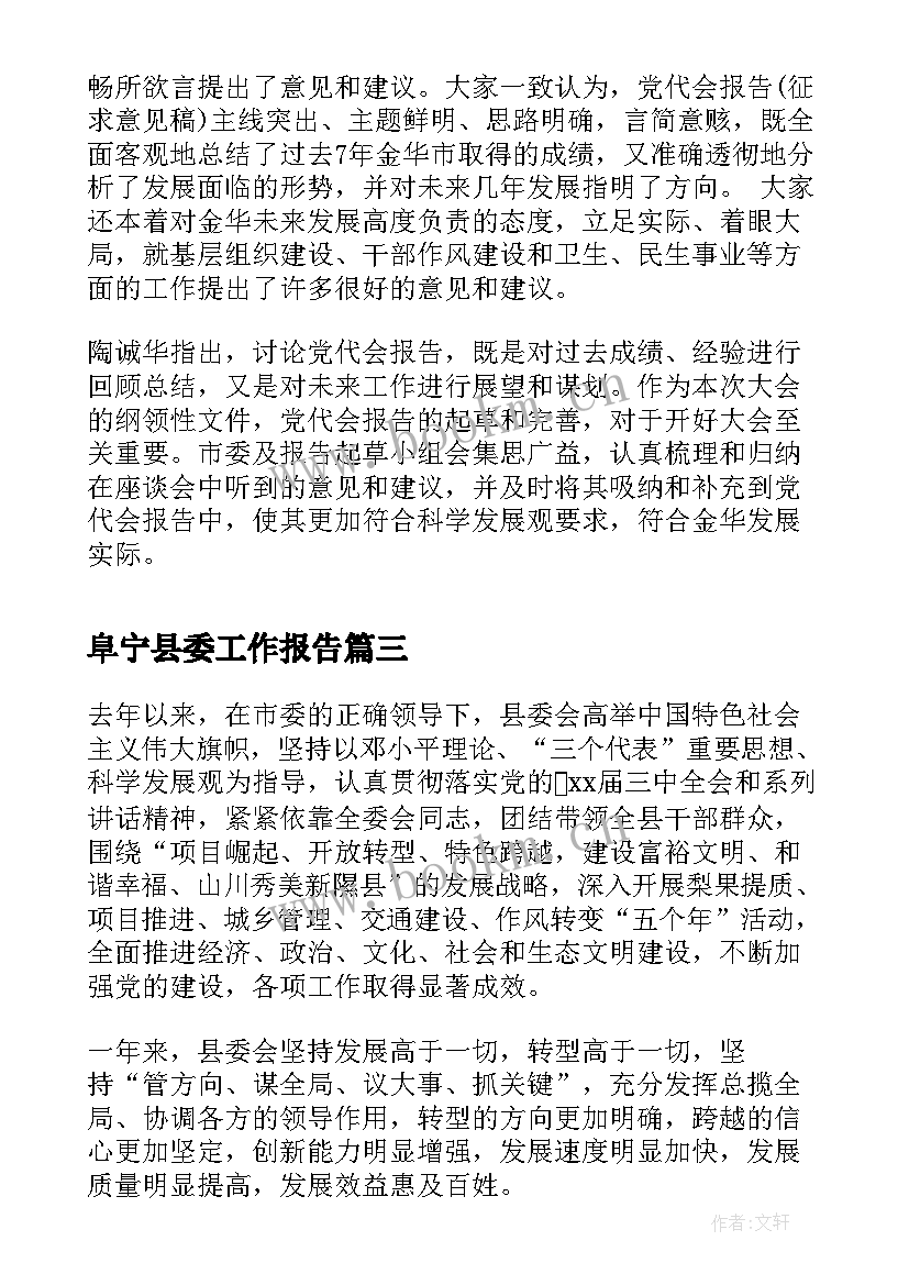 最新阜宁县委工作报告 第一轮巡察组工作报告(通用8篇)