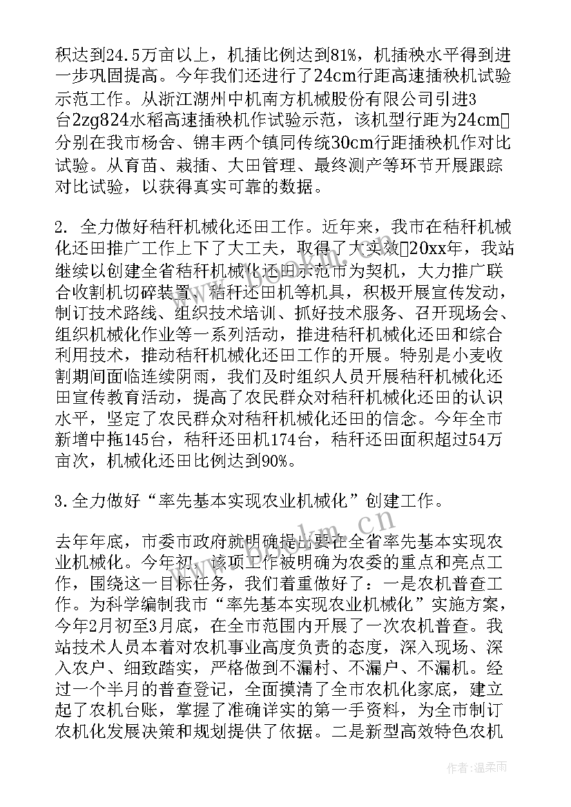 最新农机推广站工作总结(实用10篇)