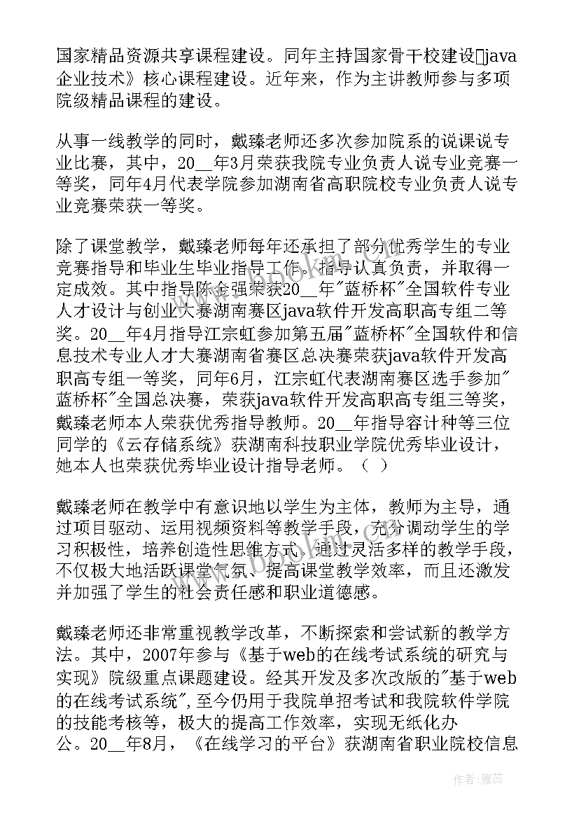 骨干校长事迹材料 骨干教师事迹材料(模板9篇)