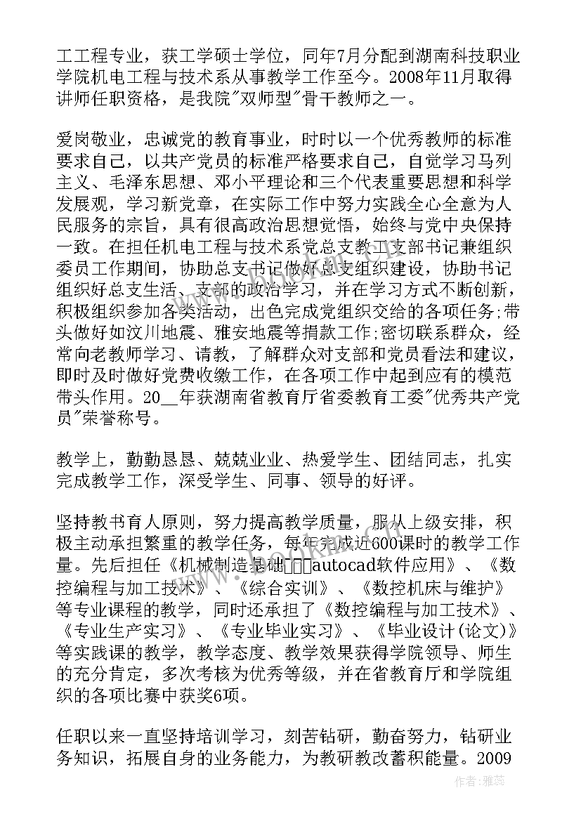 骨干校长事迹材料 骨干教师事迹材料(模板9篇)