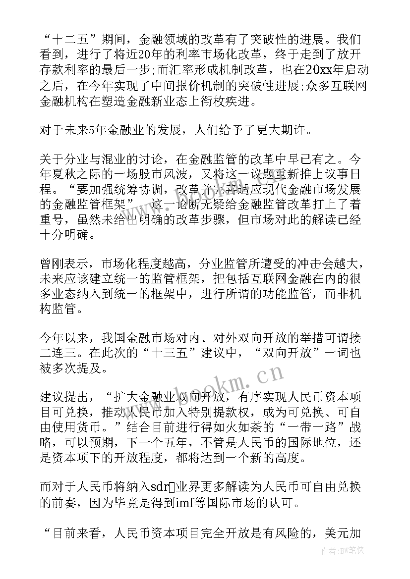 最新金融工作报告 金融之星工作报告心得体会(实用5篇)