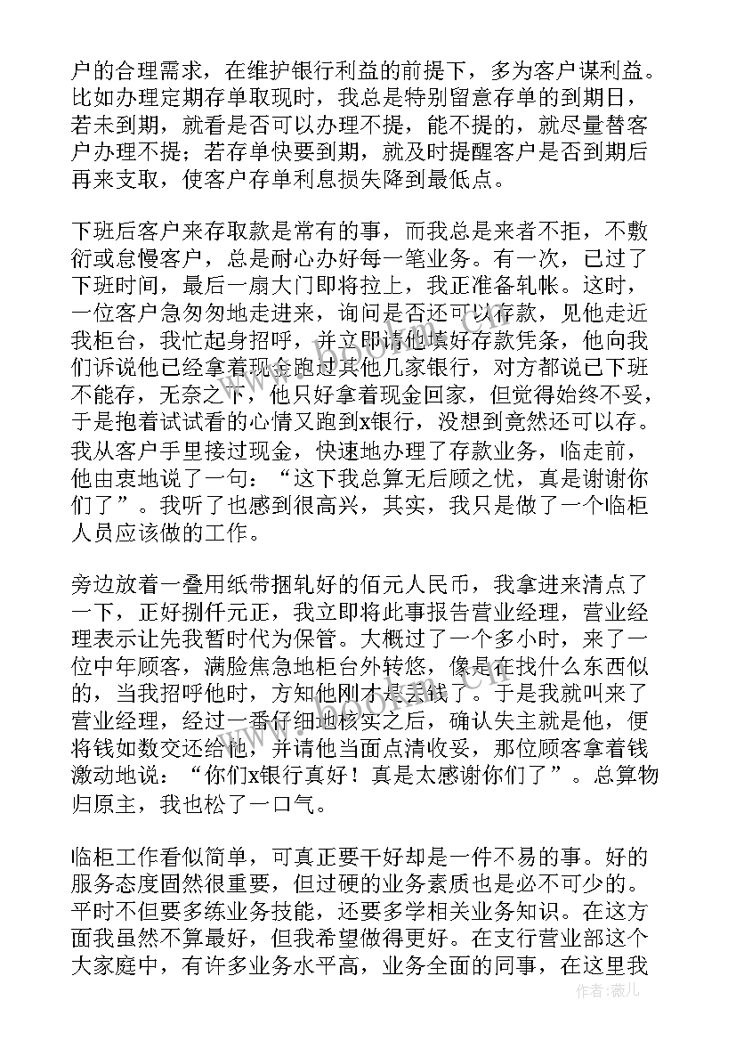 银行工作报告总结(实用8篇)