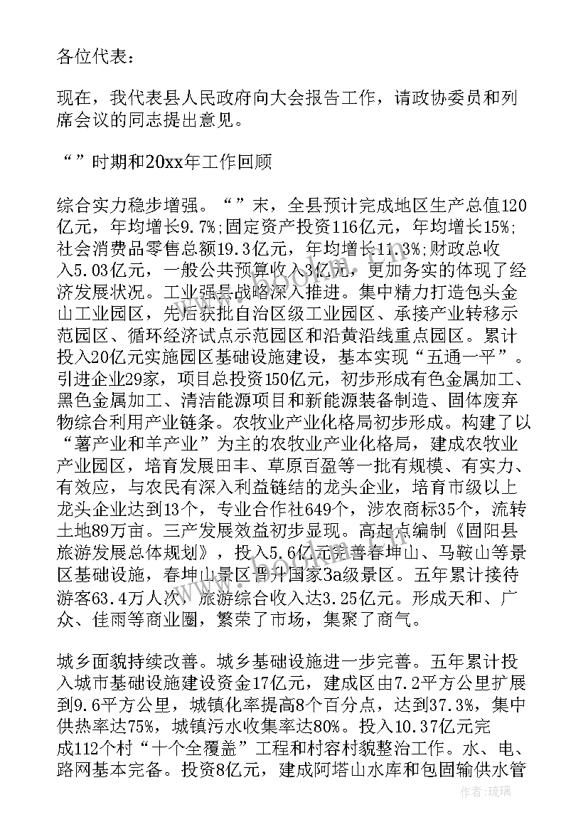 政府工作报告掌声 永城政府工作报告心得体会(汇总7篇)