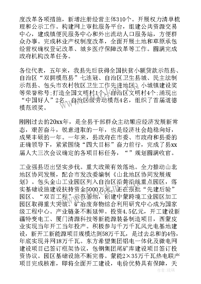 政府工作报告掌声 永城政府工作报告心得体会(汇总7篇)