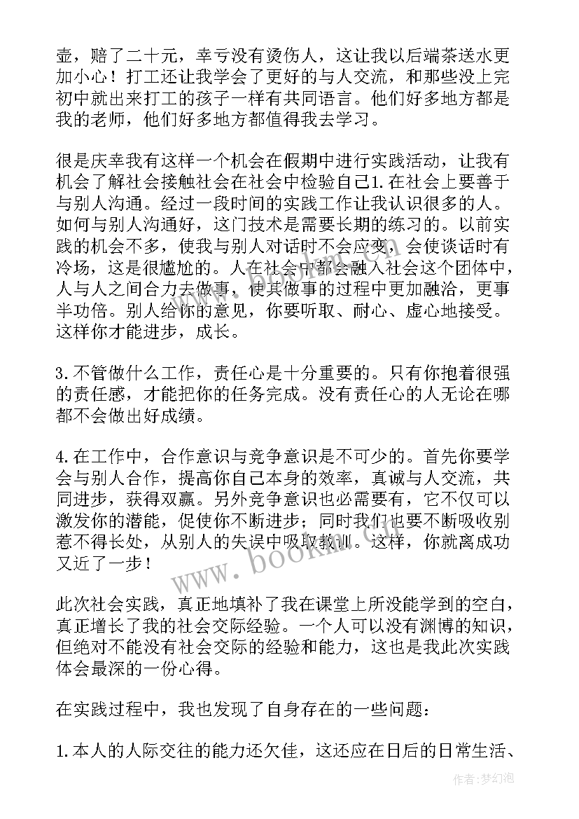 最新大学全委会工作报告 大学生工作报告(优秀6篇)