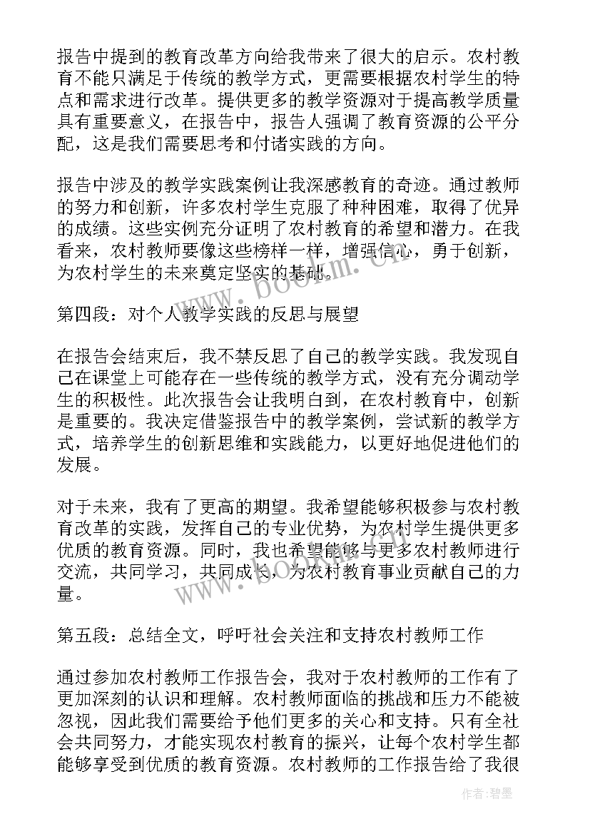 2023年农村工作报告(大全5篇)