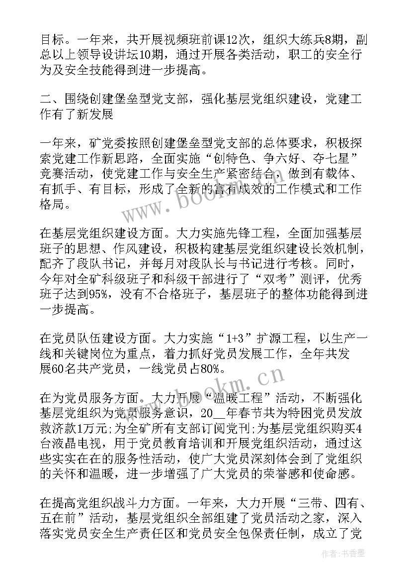 最新党支部防灭火工作报告总结 工作报告总结党支部(汇总8篇)