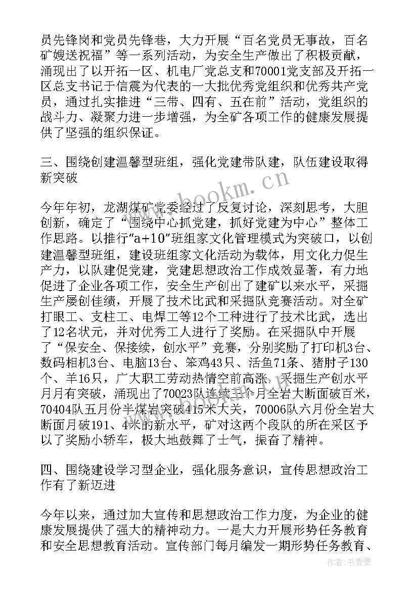 最新党支部防灭火工作报告总结 工作报告总结党支部(汇总8篇)