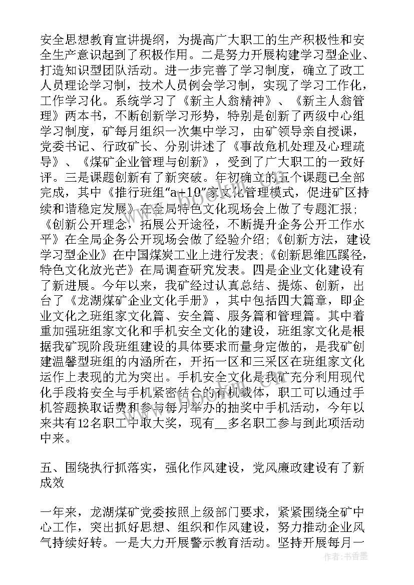 最新党支部防灭火工作报告总结 工作报告总结党支部(汇总8篇)