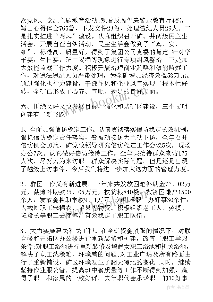 最新党支部防灭火工作报告总结 工作报告总结党支部(汇总8篇)