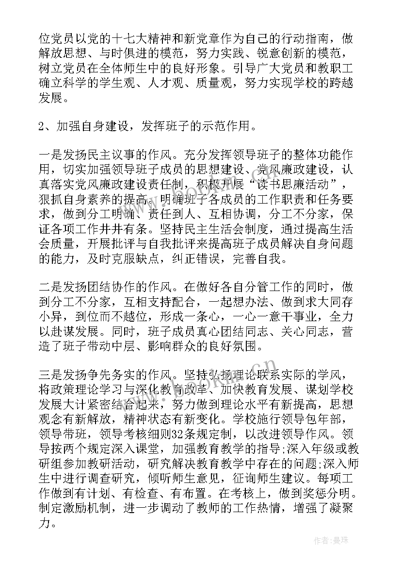 学校党支部自查工作报告 学校党支部工作总结超实用(大全9篇)