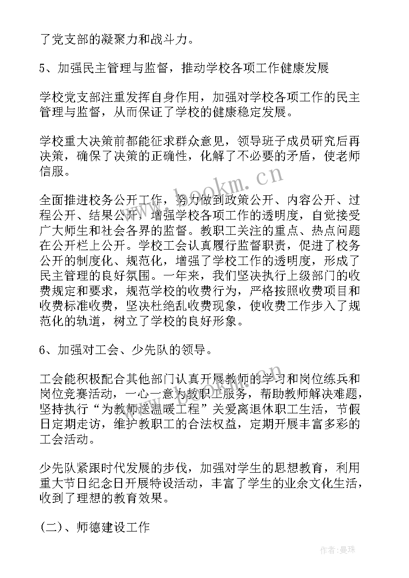 学校党支部自查工作报告 学校党支部工作总结超实用(大全9篇)