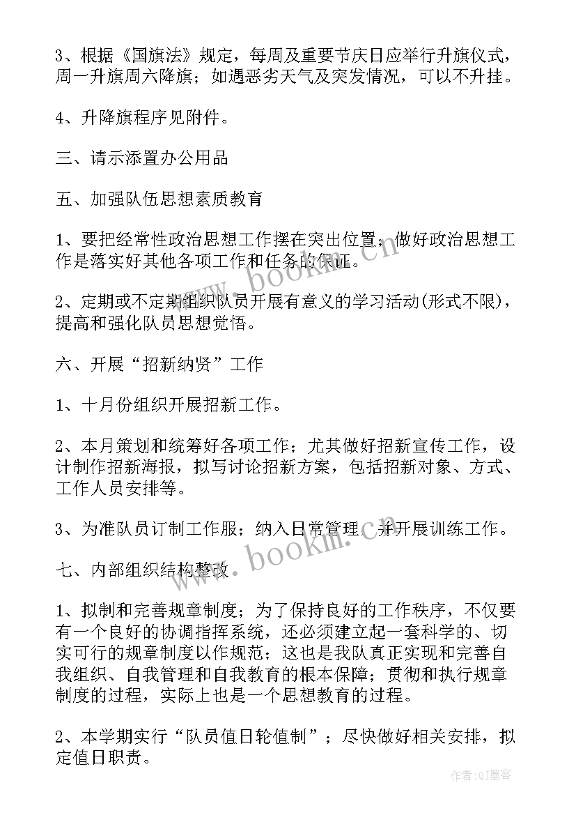 国旗护卫队工作报告内容 国旗护卫队工作计划(优质5篇)