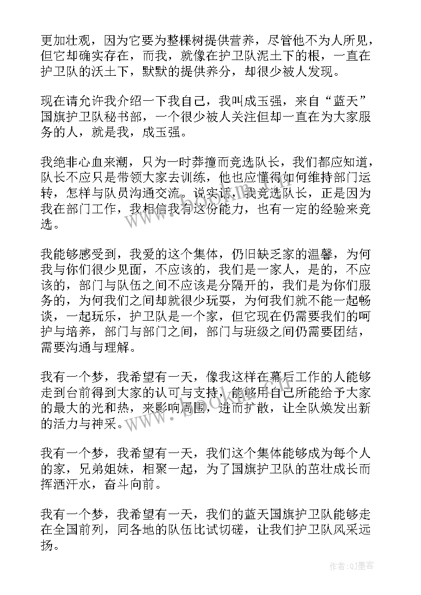 国旗护卫队工作报告内容 国旗护卫队工作计划(优质5篇)