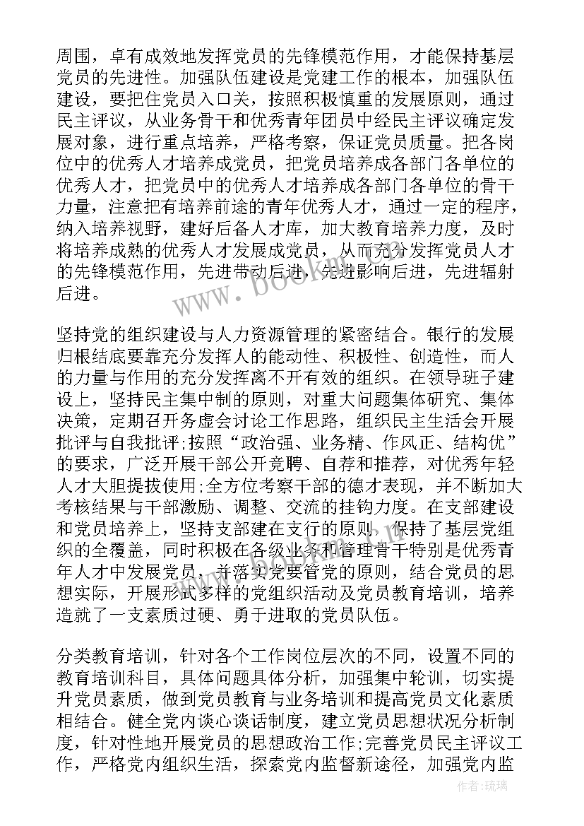 2023年支部工作报告(模板9篇)