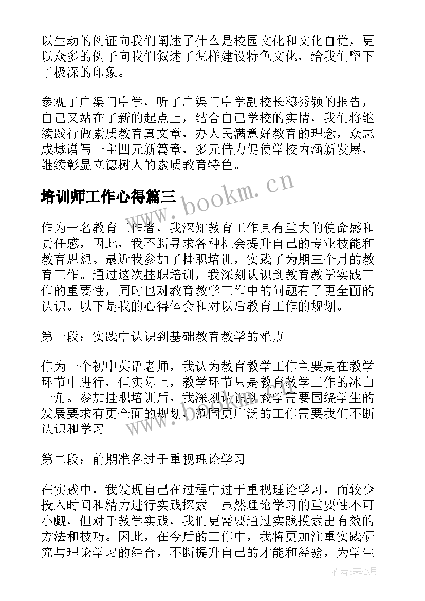 培训师工作心得 挂职培训心得体会教师工作(实用10篇)