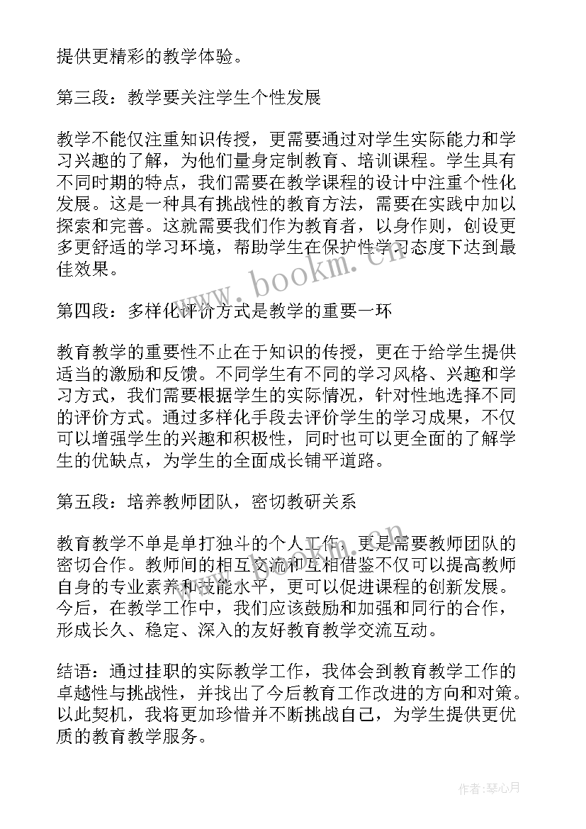 培训师工作心得 挂职培训心得体会教师工作(实用10篇)