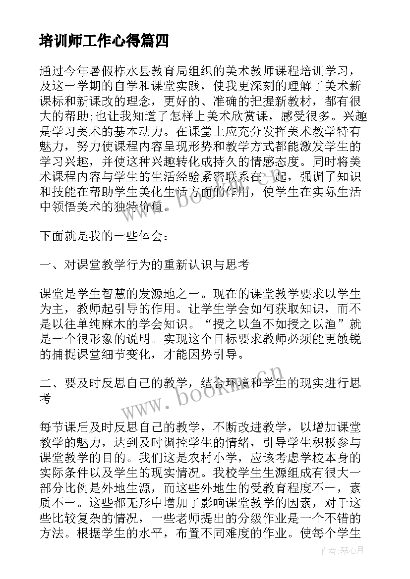 培训师工作心得 挂职培训心得体会教师工作(实用10篇)