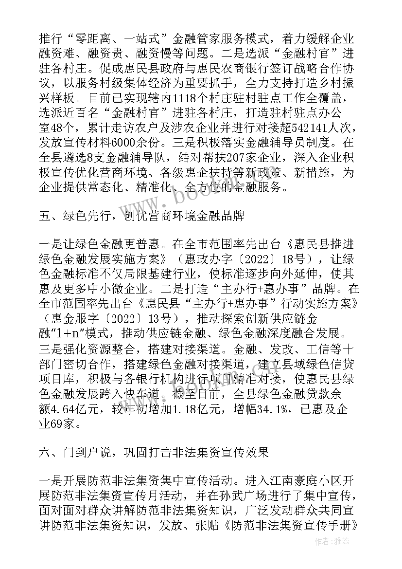 最新金融工作报告 惠民县金融服务中心重点工作报告(优质5篇)