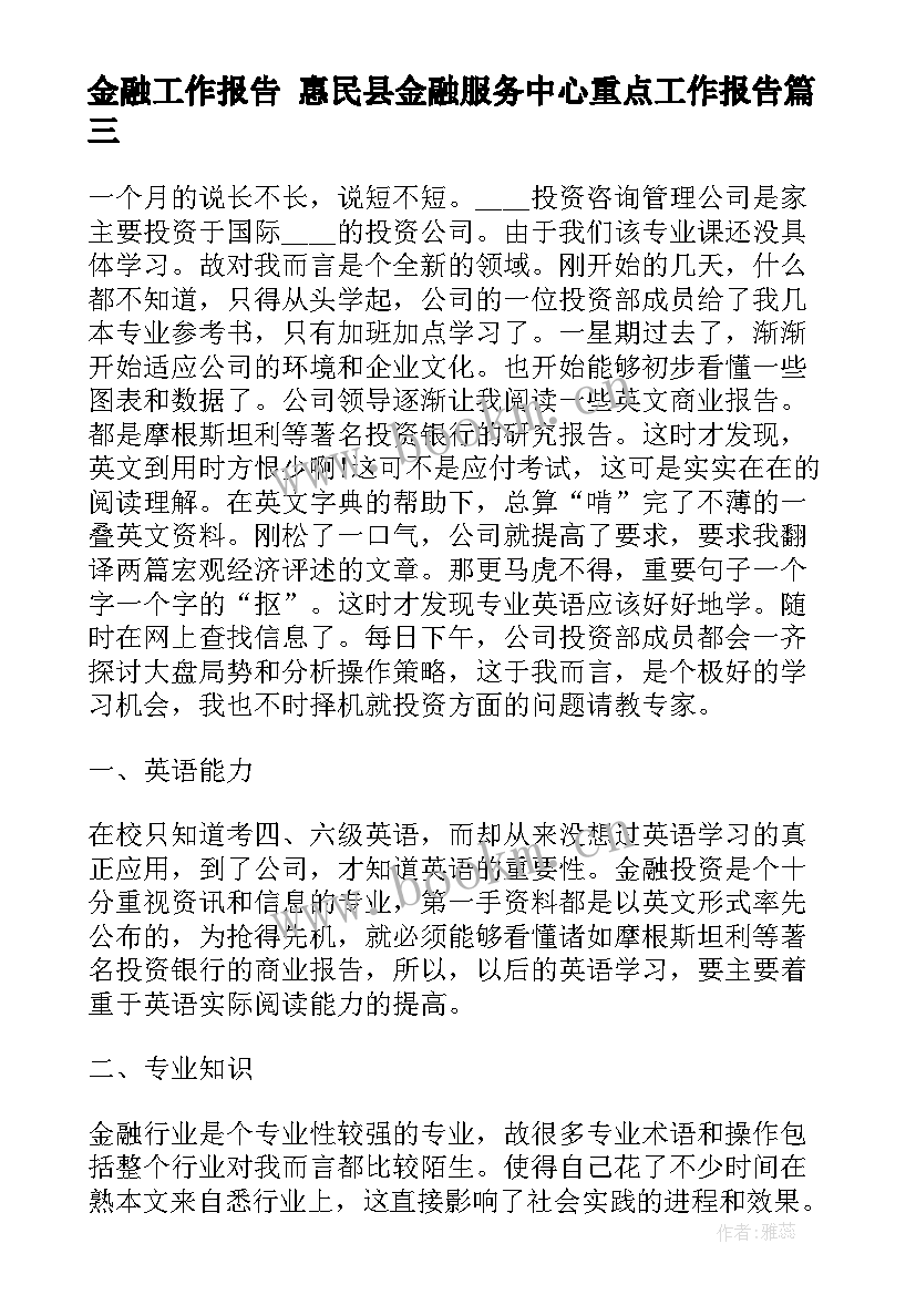 最新金融工作报告 惠民县金融服务中心重点工作报告(优质5篇)