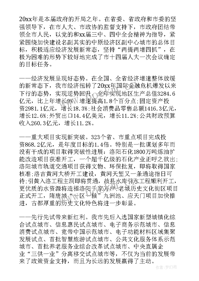 2023年澳门施政目标 镇政府工作报告(通用6篇)