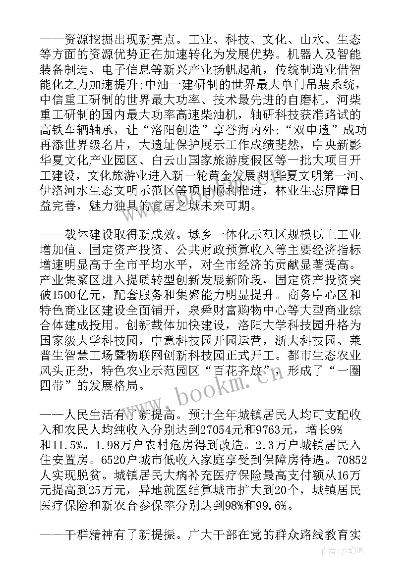 2023年澳门施政目标 镇政府工作报告(通用6篇)