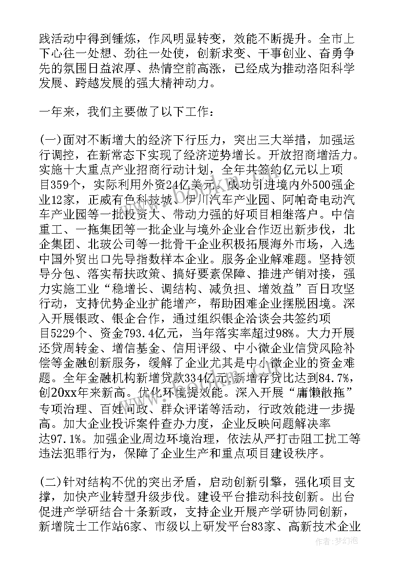 2023年澳门施政目标 镇政府工作报告(通用6篇)