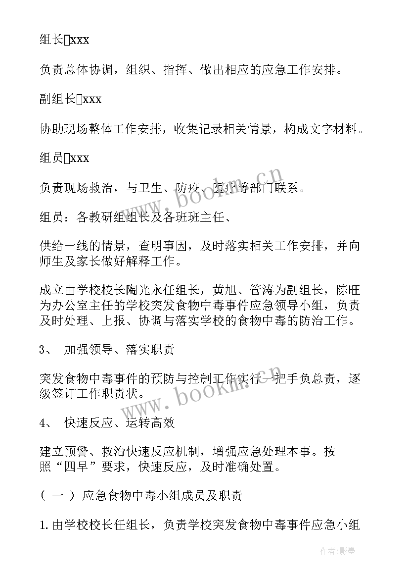 最新食物中毒演练工作报告 消防安全演练工作报告(精选8篇)