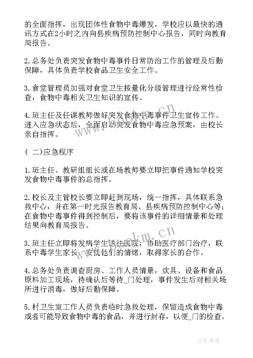 最新食物中毒演练工作报告 消防安全演练工作报告(精选8篇)