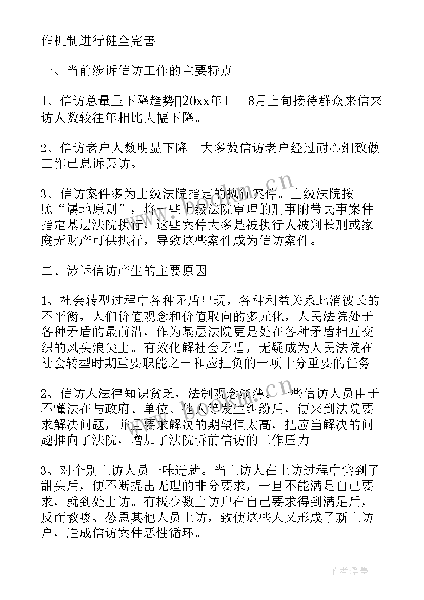 2023年调研基层信访工作报告(大全5篇)