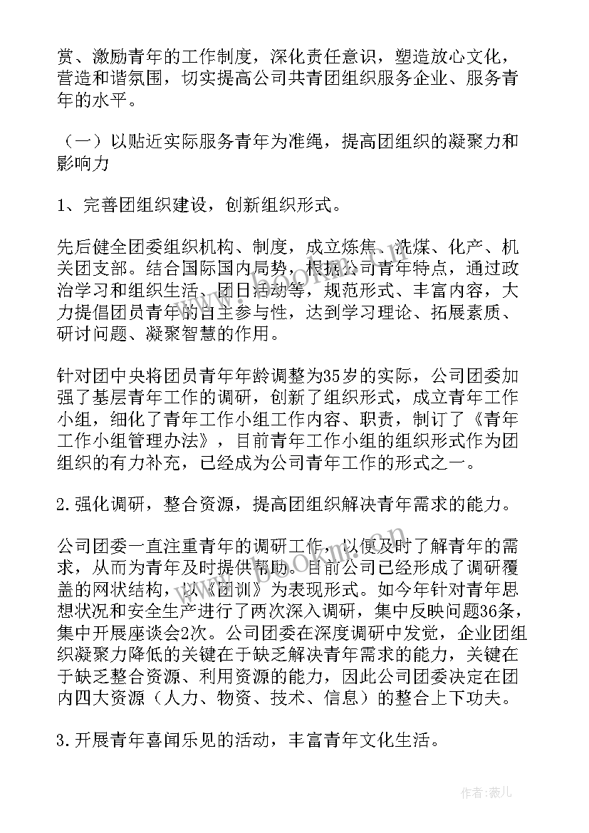 最新公司团委半年工作报告 公司上半年工作报告(实用5篇)