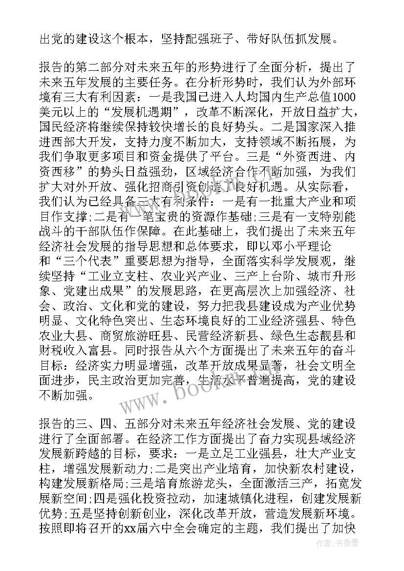 2023年起草工作报告的议程 党代会工作报告起草(精选5篇)