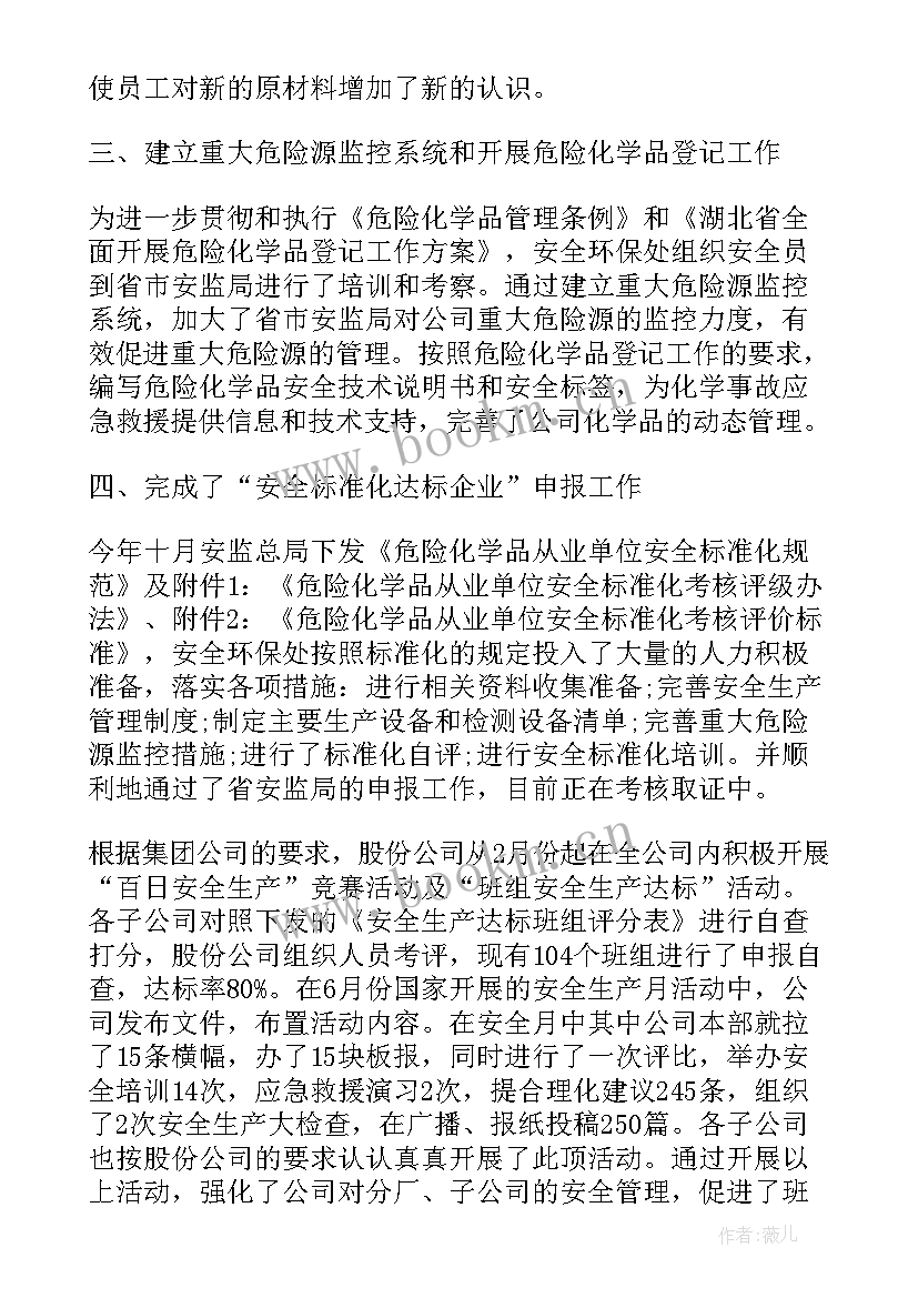 安全环保年度工作总结 安全环保工作总结(实用7篇)