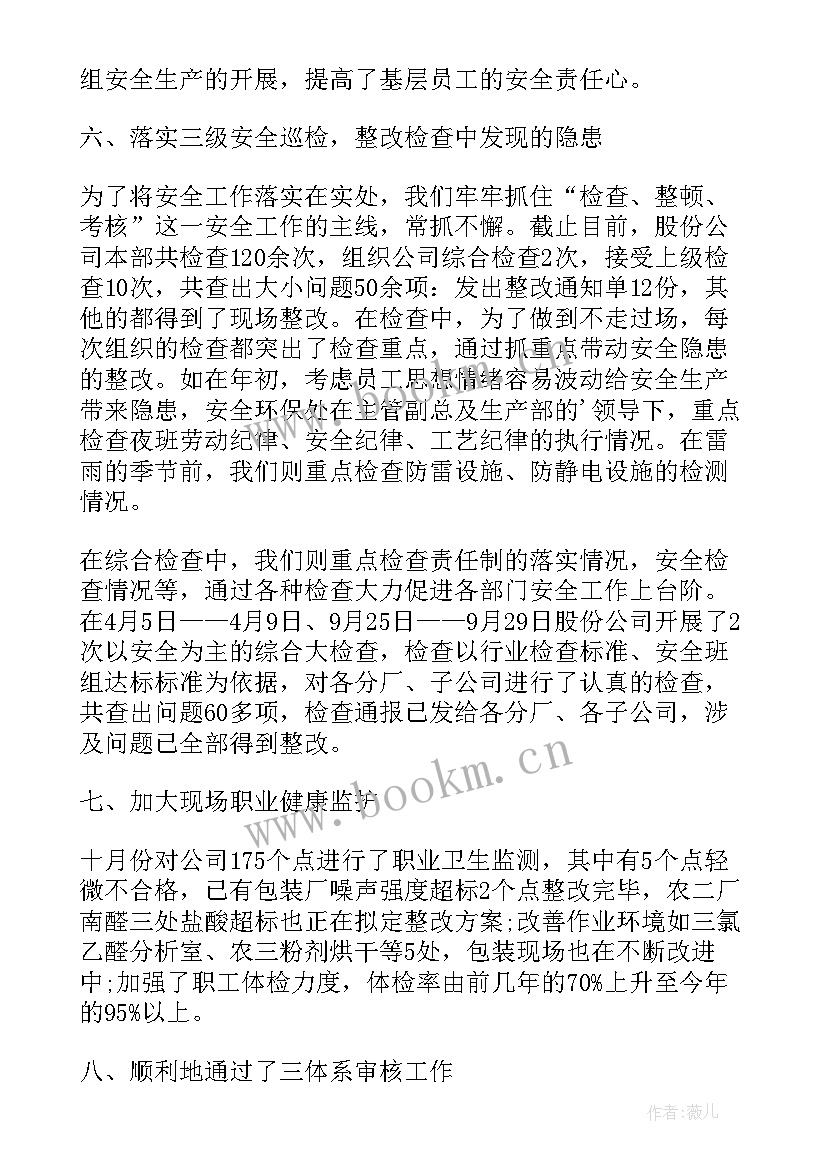 安全环保年度工作总结 安全环保工作总结(实用7篇)