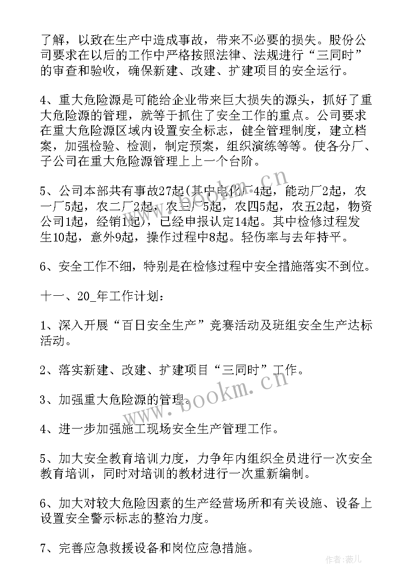 安全环保年度工作总结 安全环保工作总结(实用7篇)