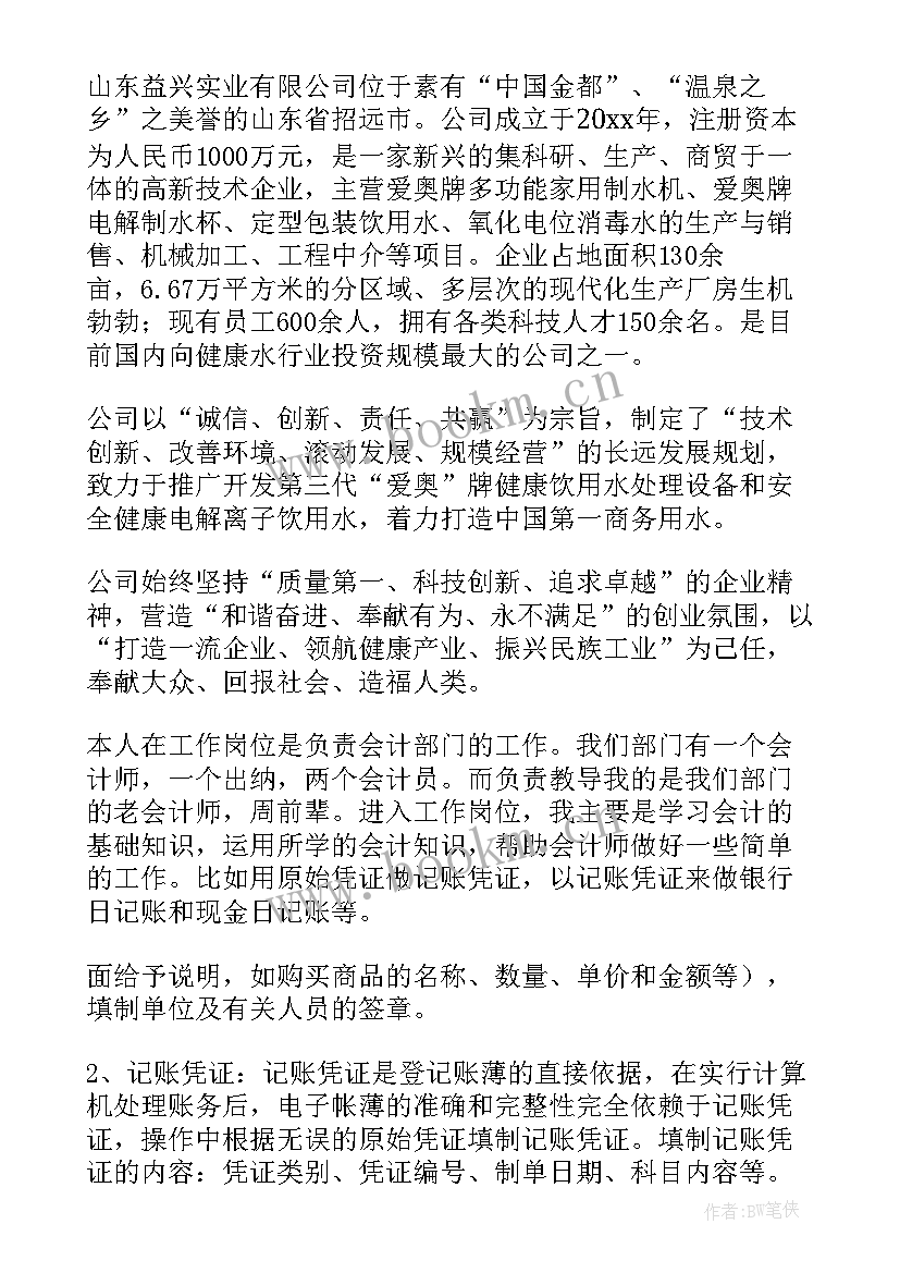 居家会计工作报告 会计工作报告(实用5篇)