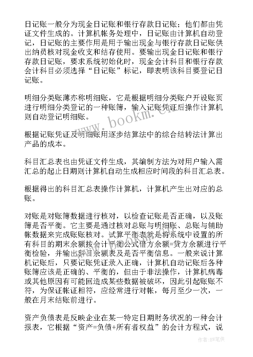 居家会计工作报告 会计工作报告(实用5篇)