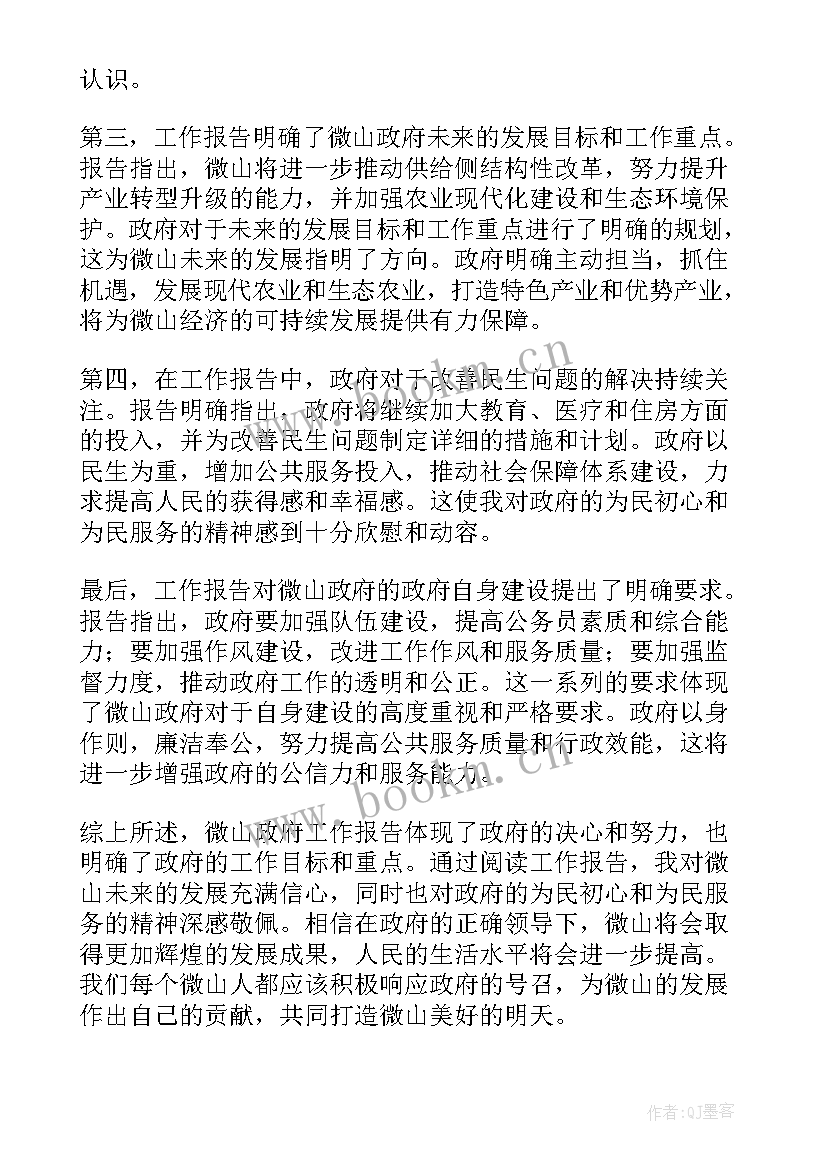 最新肥西县政府工作报告 微山政府工作报告心得体会(大全7篇)