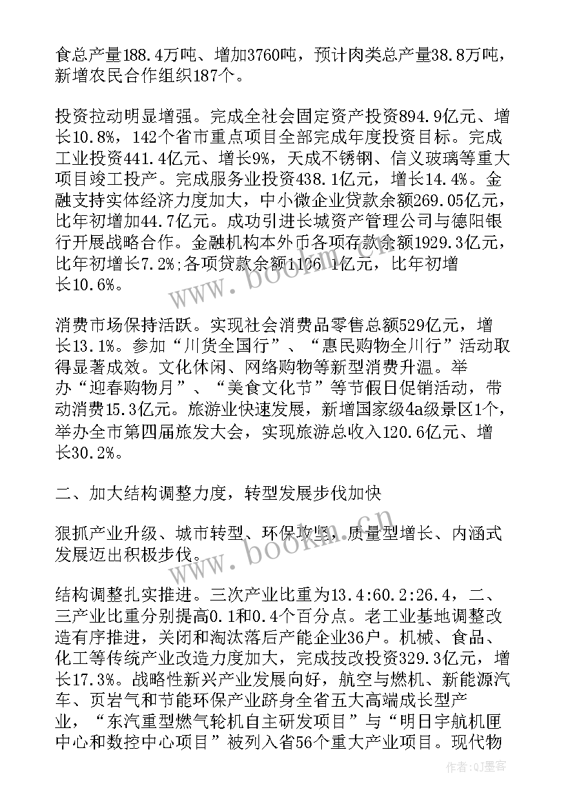 最新肥西县政府工作报告 微山政府工作报告心得体会(大全7篇)