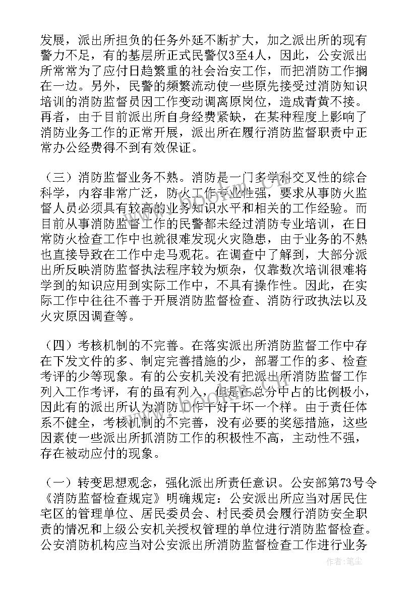 2023年消防年度消防工作报告总结 消防监督工作报告(精选6篇)