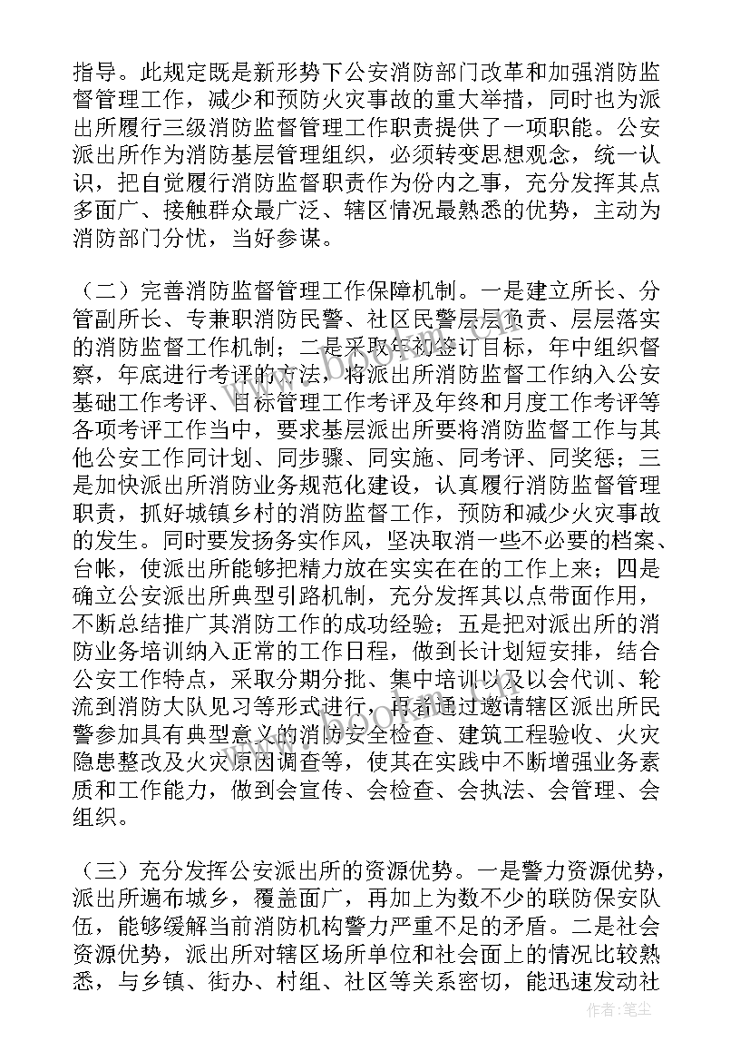 2023年消防年度消防工作报告总结 消防监督工作报告(精选6篇)