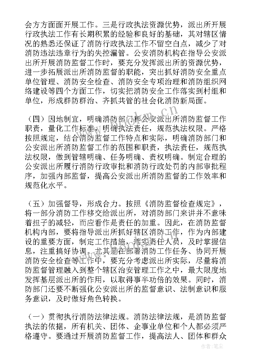 2023年消防年度消防工作报告总结 消防监督工作报告(精选6篇)