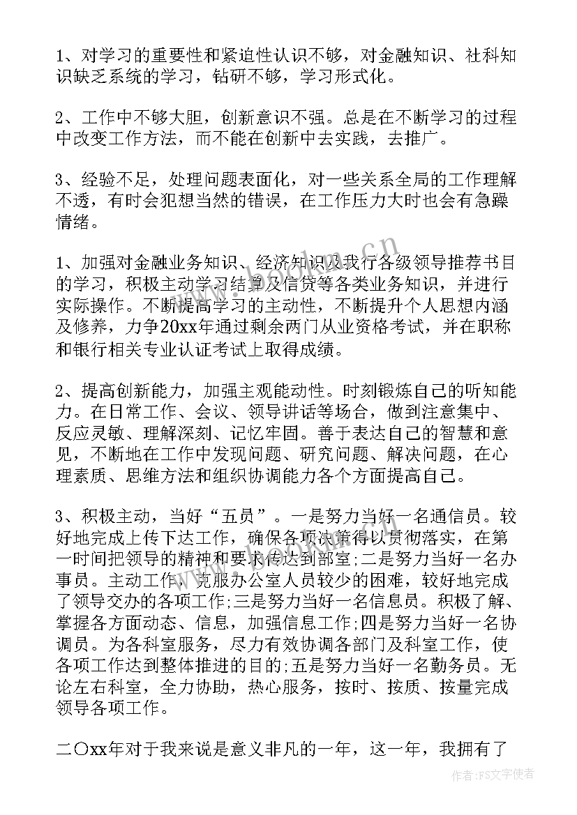 最新国企公司年终工作总结 银行年终总结工作报告(实用5篇)