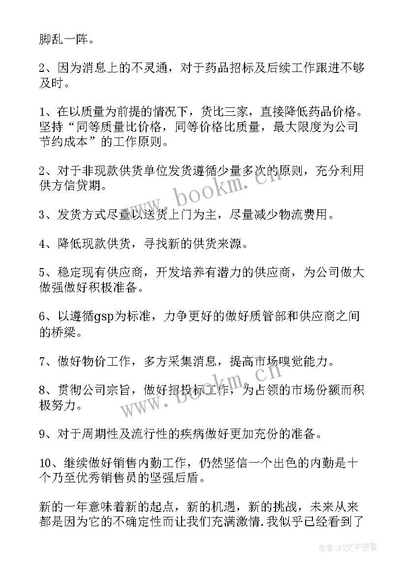 最新国企公司年终工作总结 银行年终总结工作报告(实用5篇)