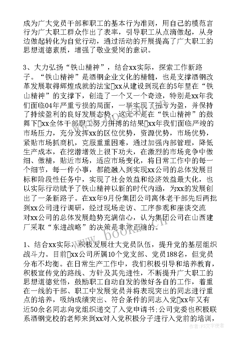 最新国企公司年终工作总结 银行年终总结工作报告(实用5篇)