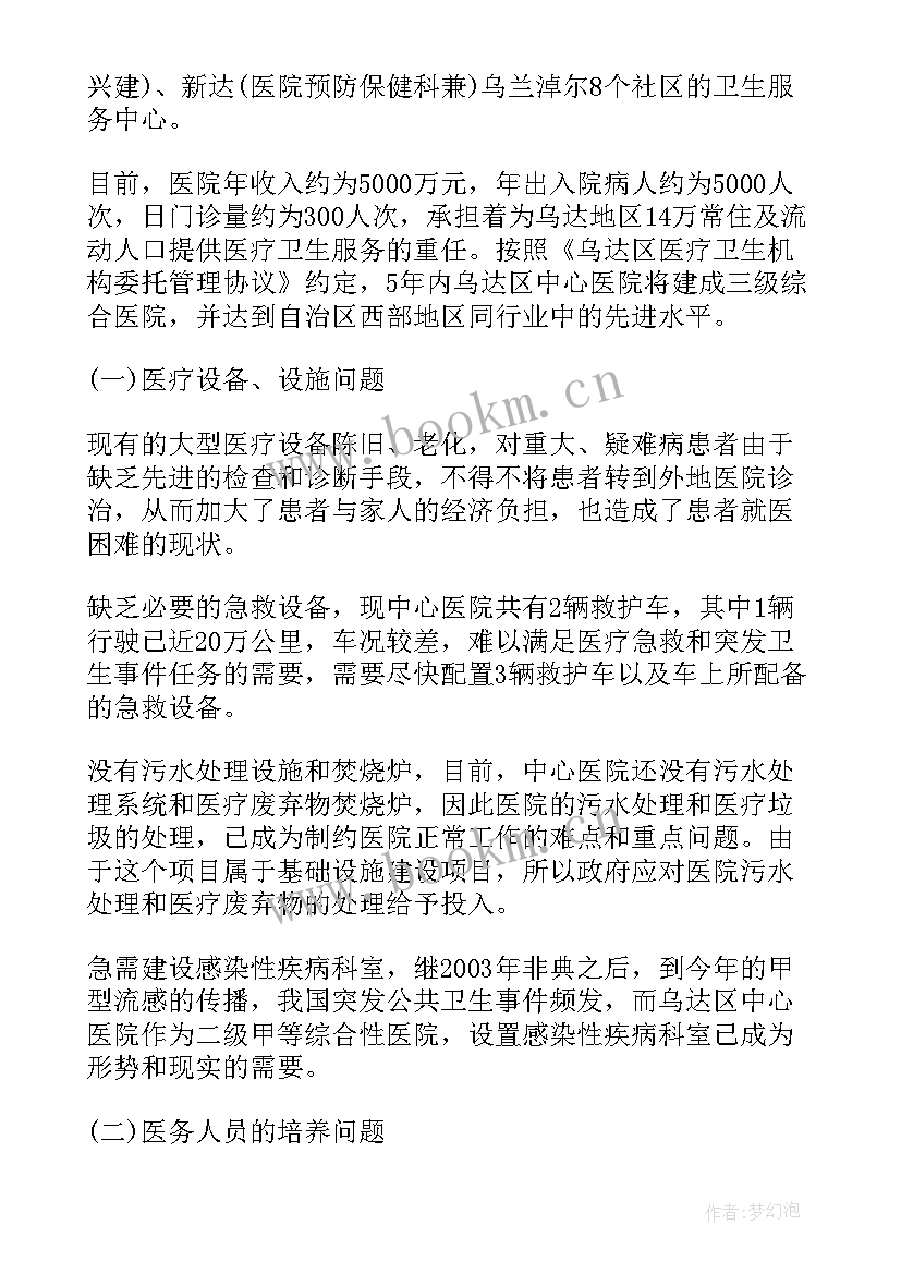 最新建设调研报告 下乡调研工作报告(汇总5篇)