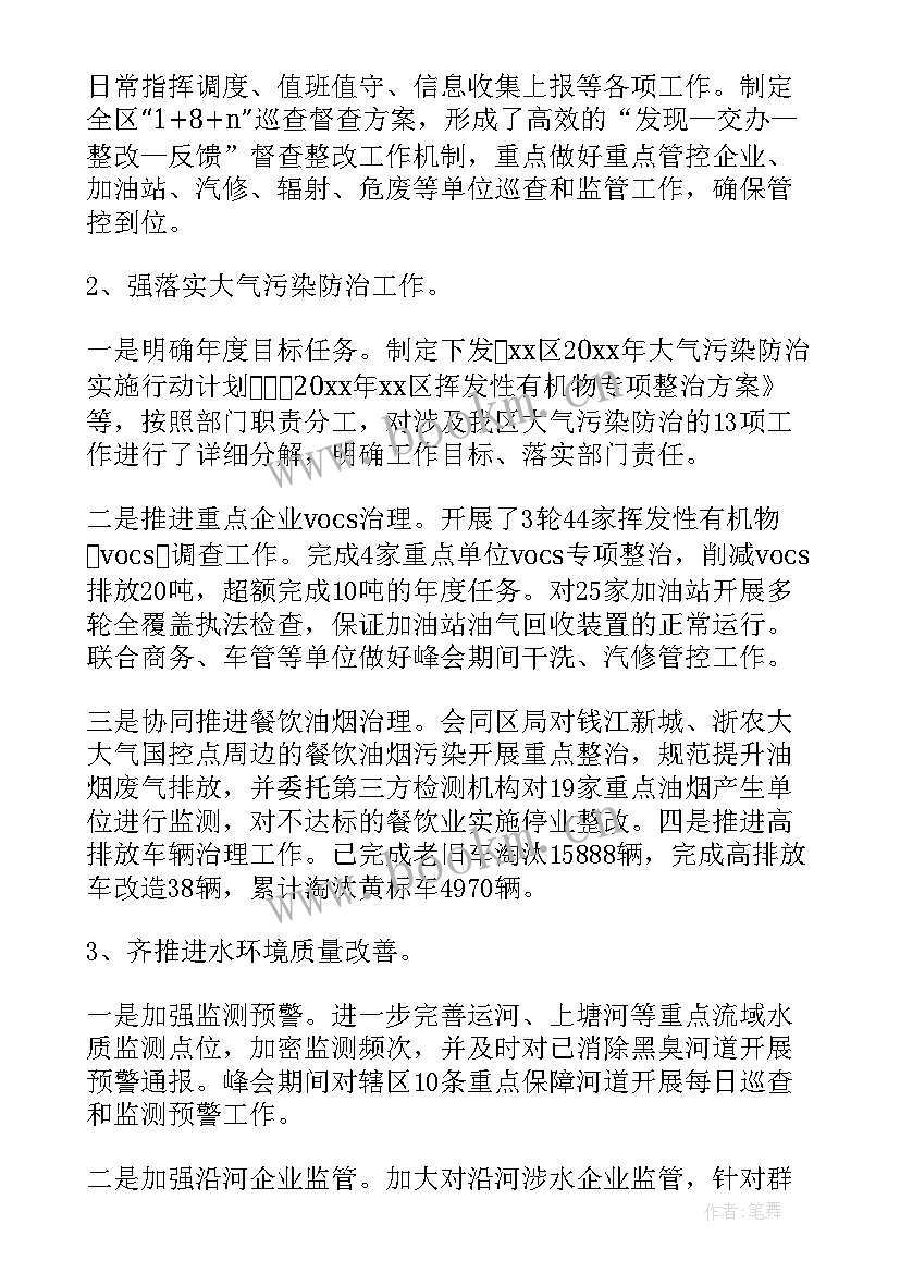 最新湘潭市环保工作报告 环保工作报告(优秀5篇)